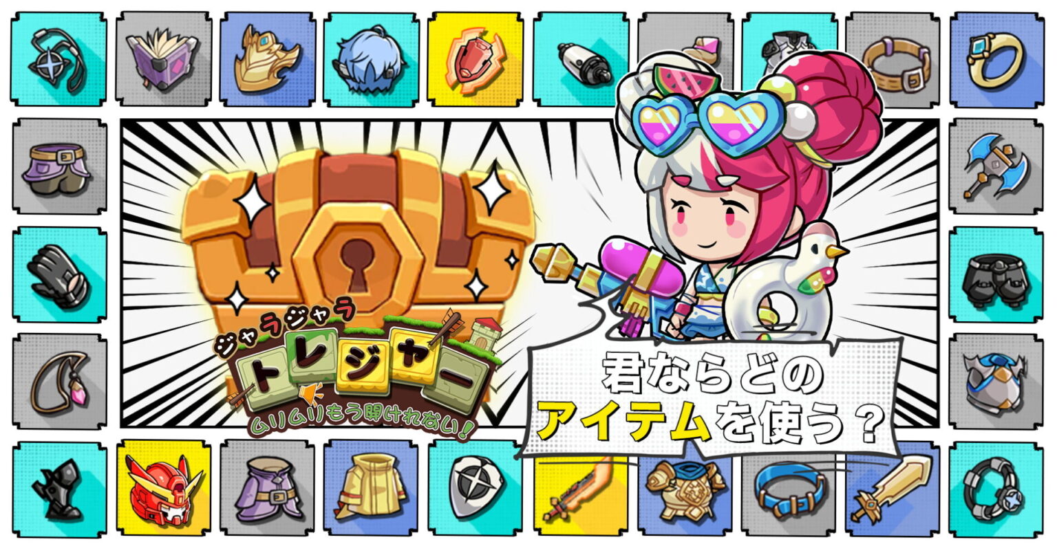 ジャラジャラトレジャー】は面白い？評価、感想、口コミを本音レビュー