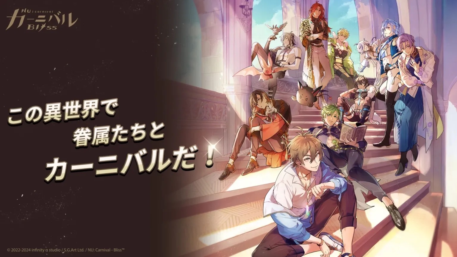 NU: カーニバル – Bliss】が面白い！プレイした評価を深掘りレビュー