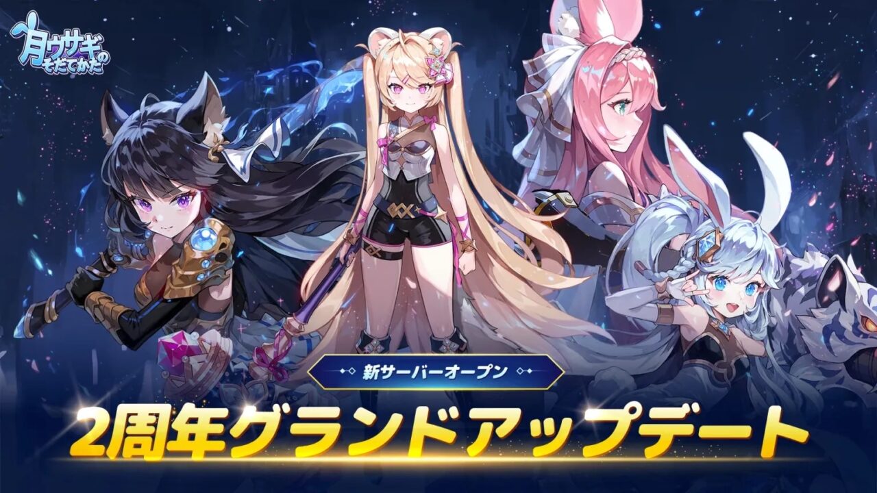 月ウサギの育て方 メインビジュアル